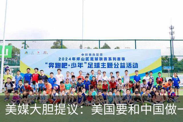 美媒大胆提议：美国要和中国做一笔“地缘”交易，钓鱼岛也在其中