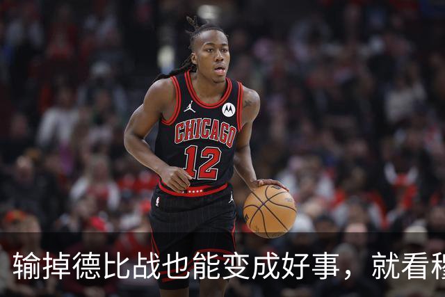 输掉德比战也能变成好事，就看穆里尼奥敢不敢动手了